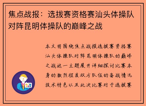 焦点战报：选拔赛资格赛汕头体操队对阵昆明体操队的巅峰之战