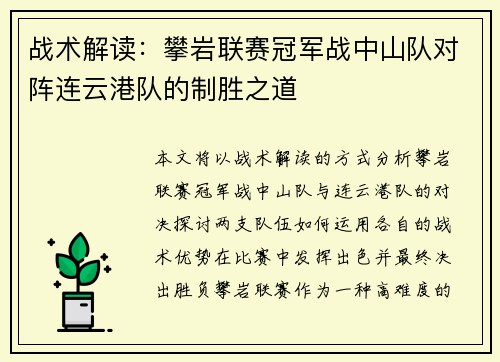 战术解读：攀岩联赛冠军战中山队对阵连云港队的制胜之道