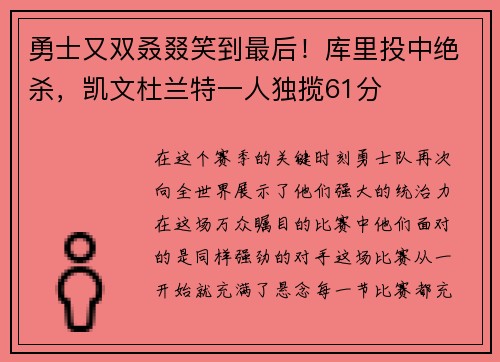 勇士又双叒叕笑到最后！库里投中绝杀，凯文杜兰特一人独揽61分