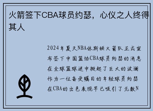 火箭签下CBA球员约瑟，心仪之人终得其人